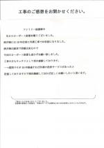 大阪府吹田市 K様