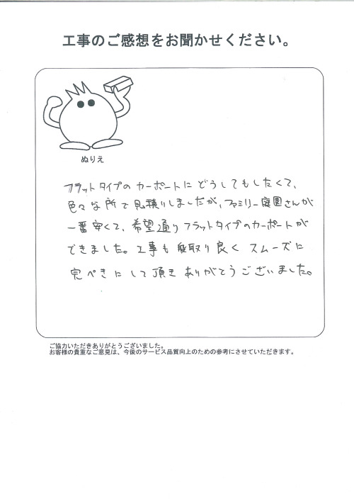 工事の感想を聞かせてください。