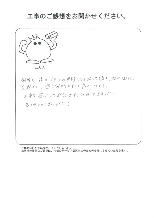工事の感想を聞かせてください。