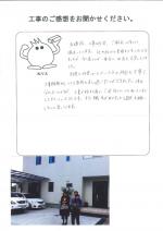 滋賀県栗東市 O様