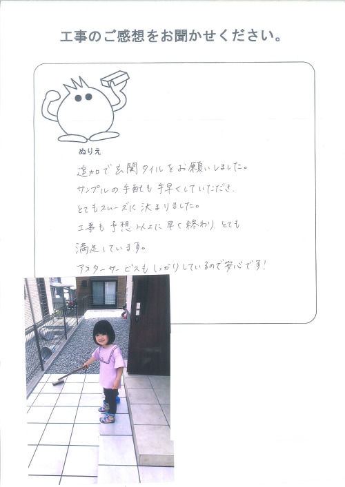 工事の感想を聞かせてください。