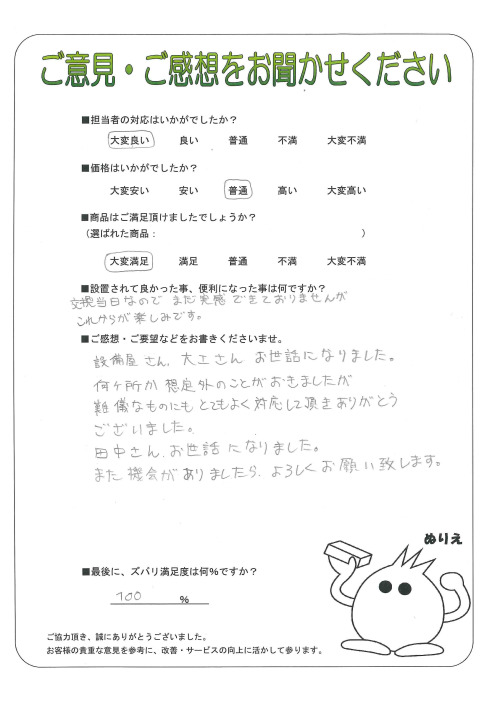 工事の感想を聞かせてください。