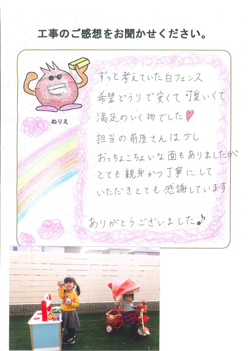 工事の感想を聞かせてください。