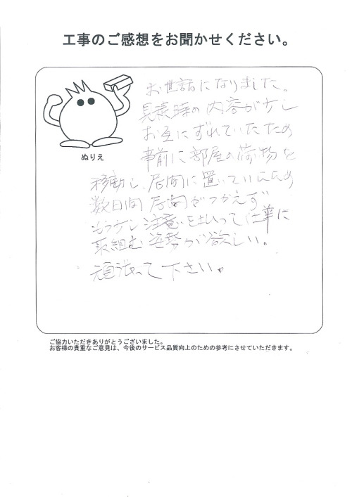 工事の感想を聞かせてください。