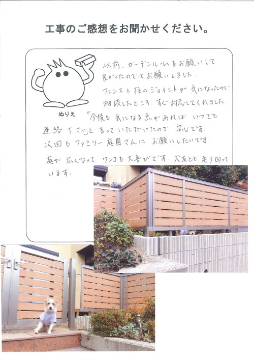 工事の感想を聞かせてください。