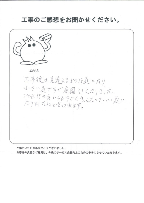 工事の感想を聞かせてください。