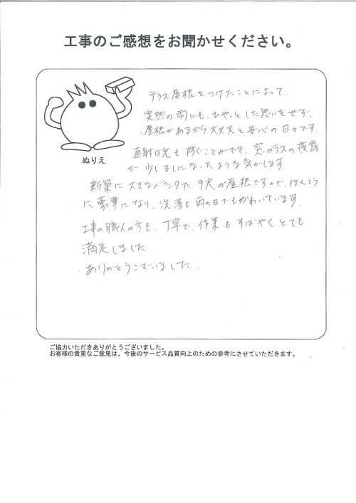 工事の感想を聞かせてください。