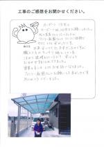 大阪府岸和田市 H様