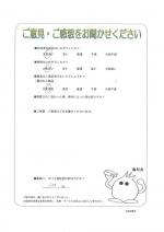 滋賀県大津市 K様