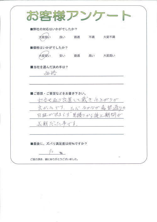 工事の感想を聞かせてください。