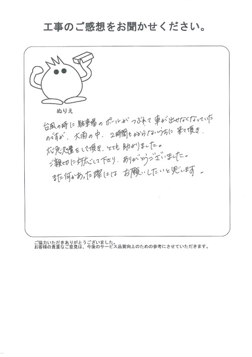 工事の感想を聞かせてください。