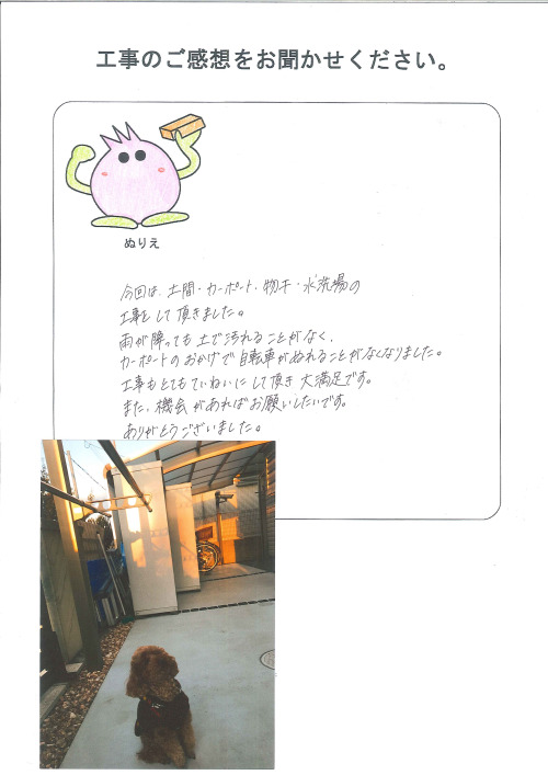 工事の感想を聞かせてください。