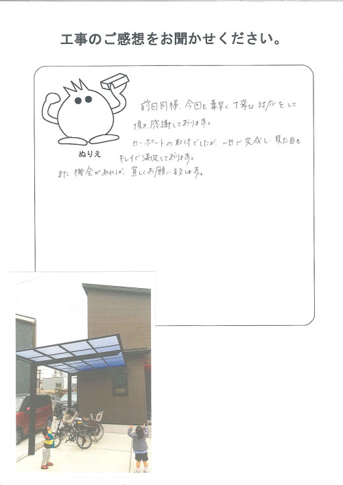 工事の感想を聞かせてください。
