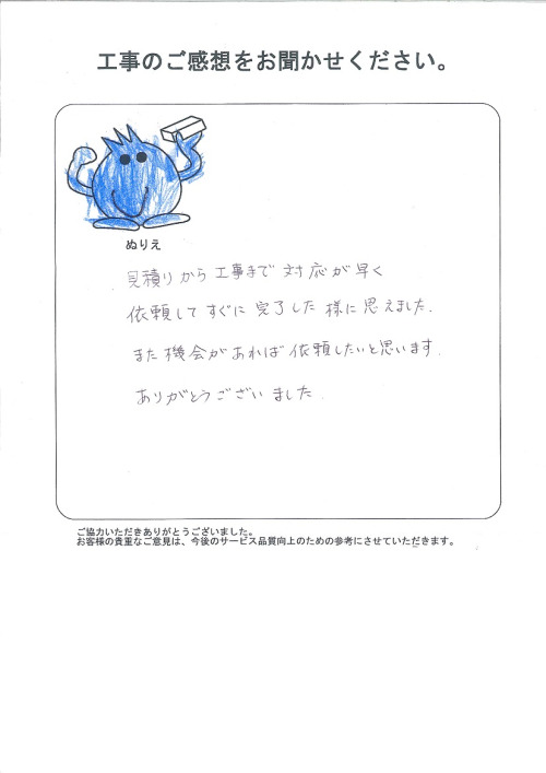 工事の感想を聞かせてください。