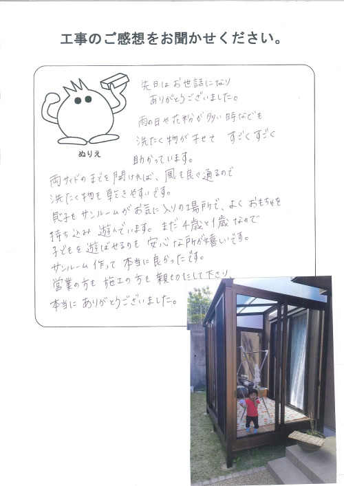 工事の感想を聞かせてください。