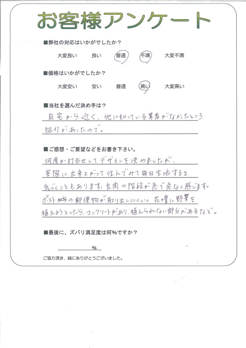 工事の感想を聞かせてください。