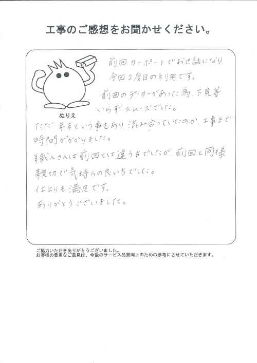 工事の感想を聞かせてください。