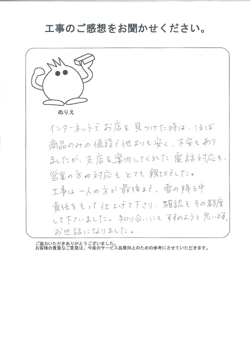 工事の感想を聞かせてください。