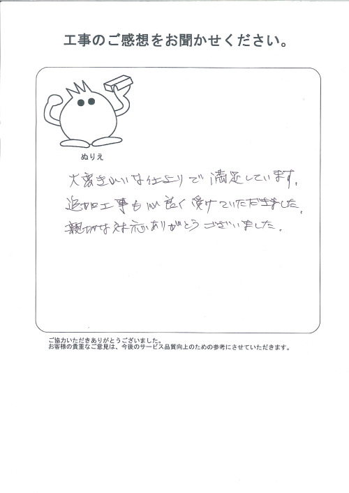 工事の感想を聞かせてください。