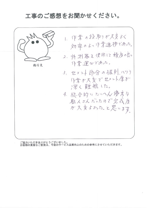 工事の感想を聞かせてください。