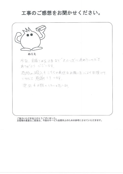 工事の感想を聞かせてください。