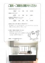 大阪府豊中市 M様
