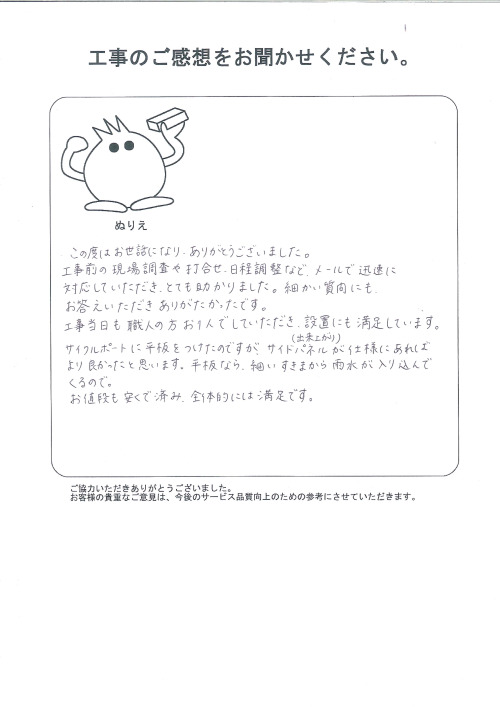 工事の感想を聞かせてください。