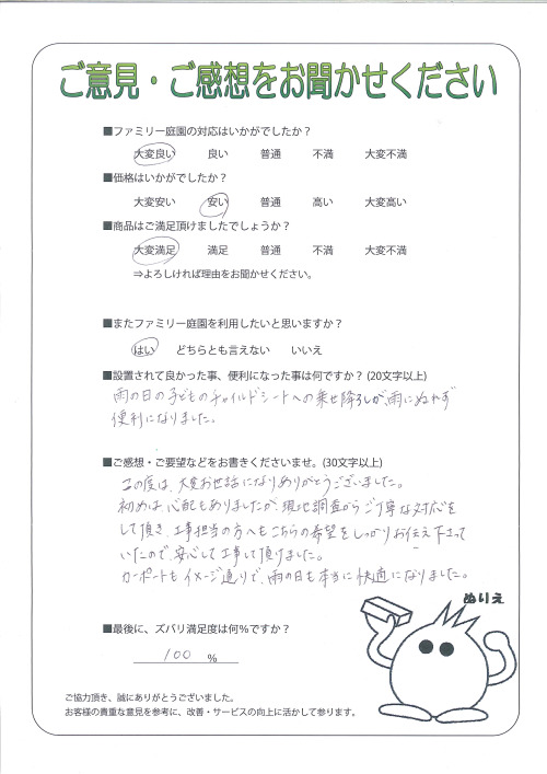 京都府京都市伏見区 I様