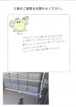 兵庫県神戸市西区 T様