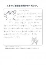 和歌山県和歌山市 I様