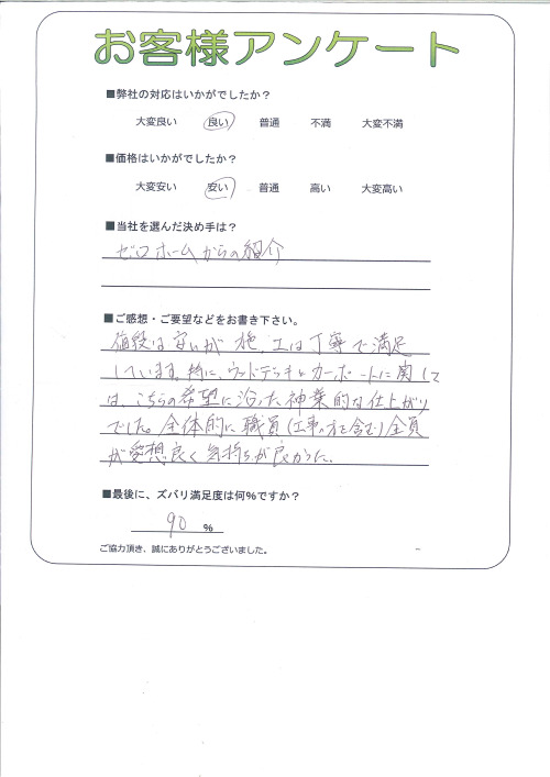 工事の感想を聞かせてください。