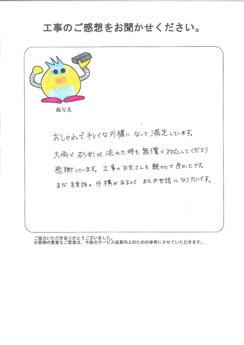 工事の感想を聞かせてください。