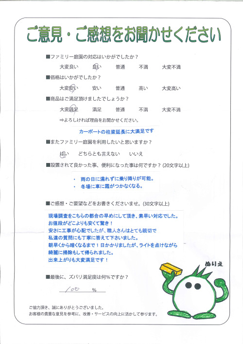 兵庫県川西市 H様
