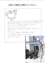 大阪府茨木市 N様