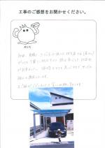 滋賀県守山市 S様
