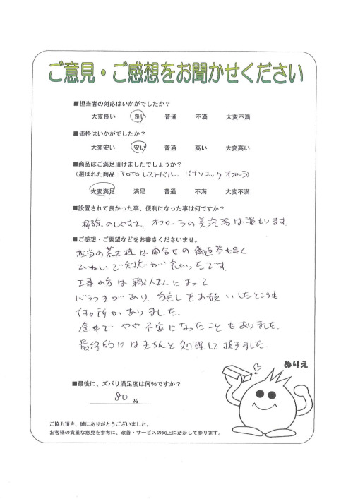 工事の感想を聞かせてください。