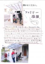兵庫県神戸市長田区 H様