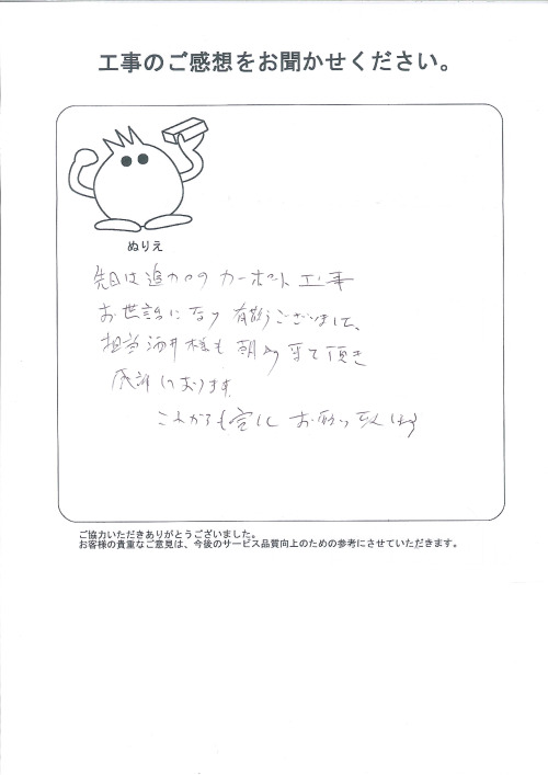 工事の感想を聞かせてください。