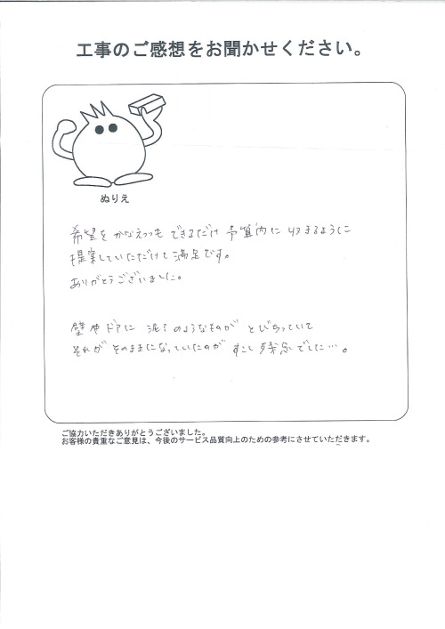 工事の感想を聞かせてください。