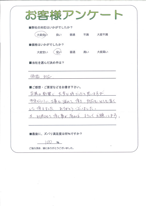 工事の感想を聞かせてください。