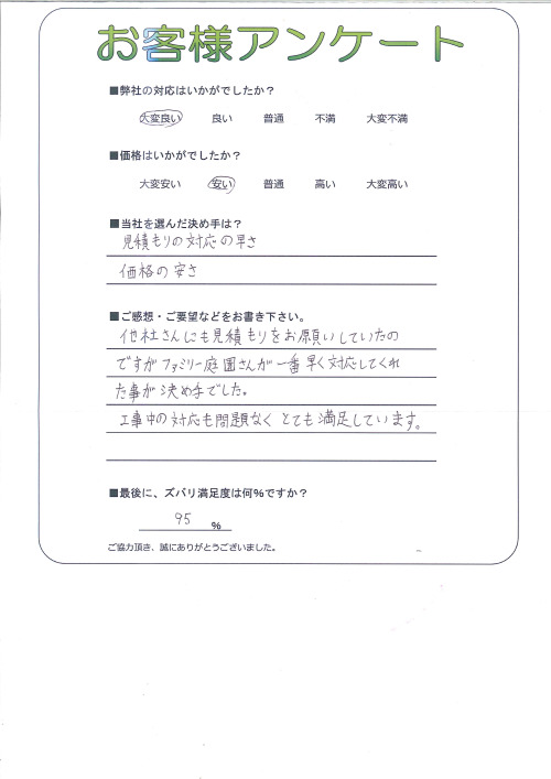工事の感想を聞かせてください。