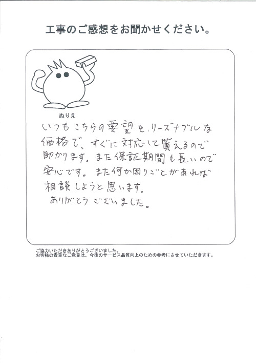 工事の感想を聞かせてください。