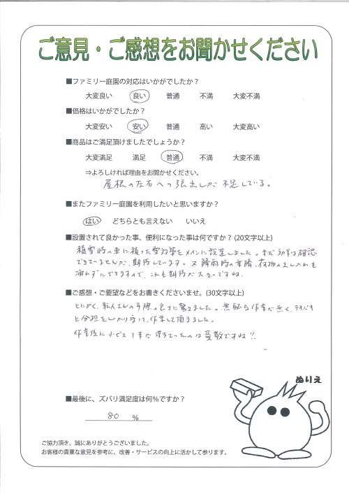 京都府京丹後市 F様