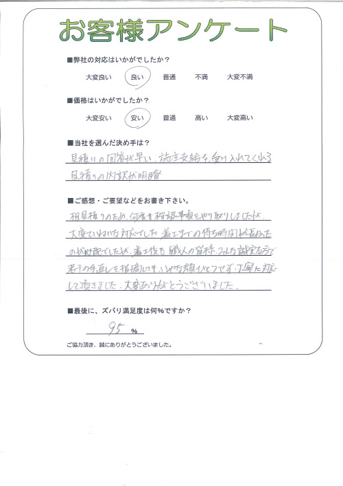 工事の感想を聞かせてください。