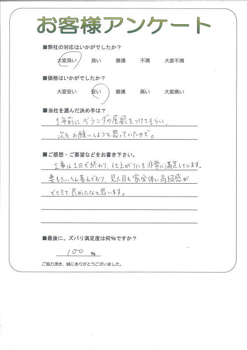 工事の感想を聞かせてください。