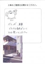 京都府城陽市 S様