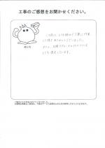 兵庫県姫路市 K様