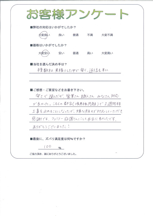 工事の感想を聞かせてください。