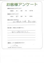大阪府大阪市城東区 S様