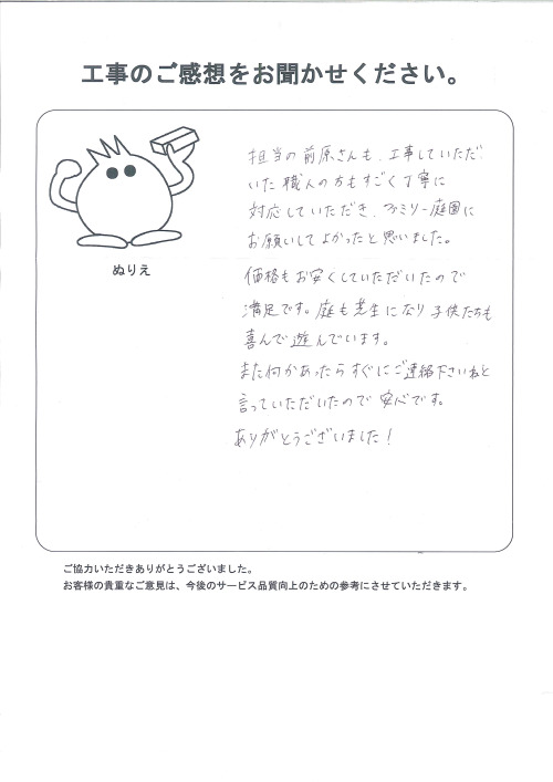 工事の感想を聞かせてください。